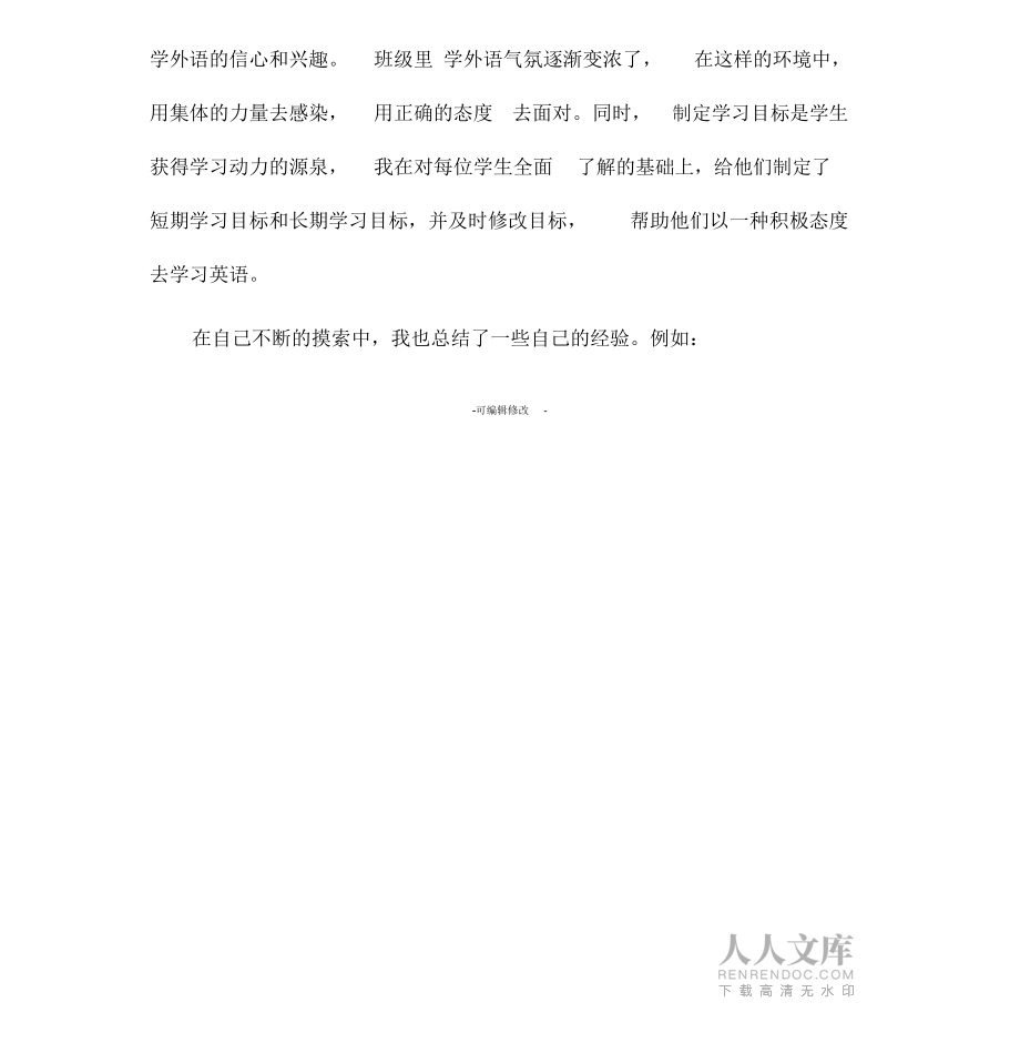 新教师成长之路_第2页