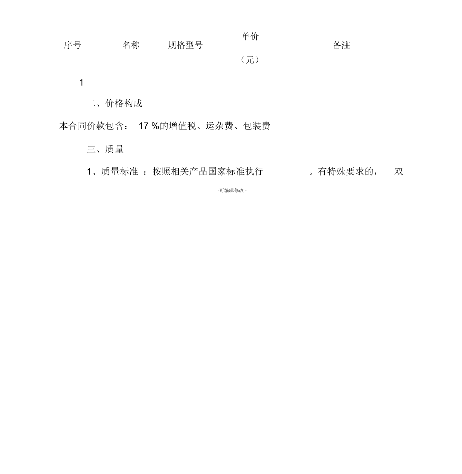 材料采购合同模板_第4页