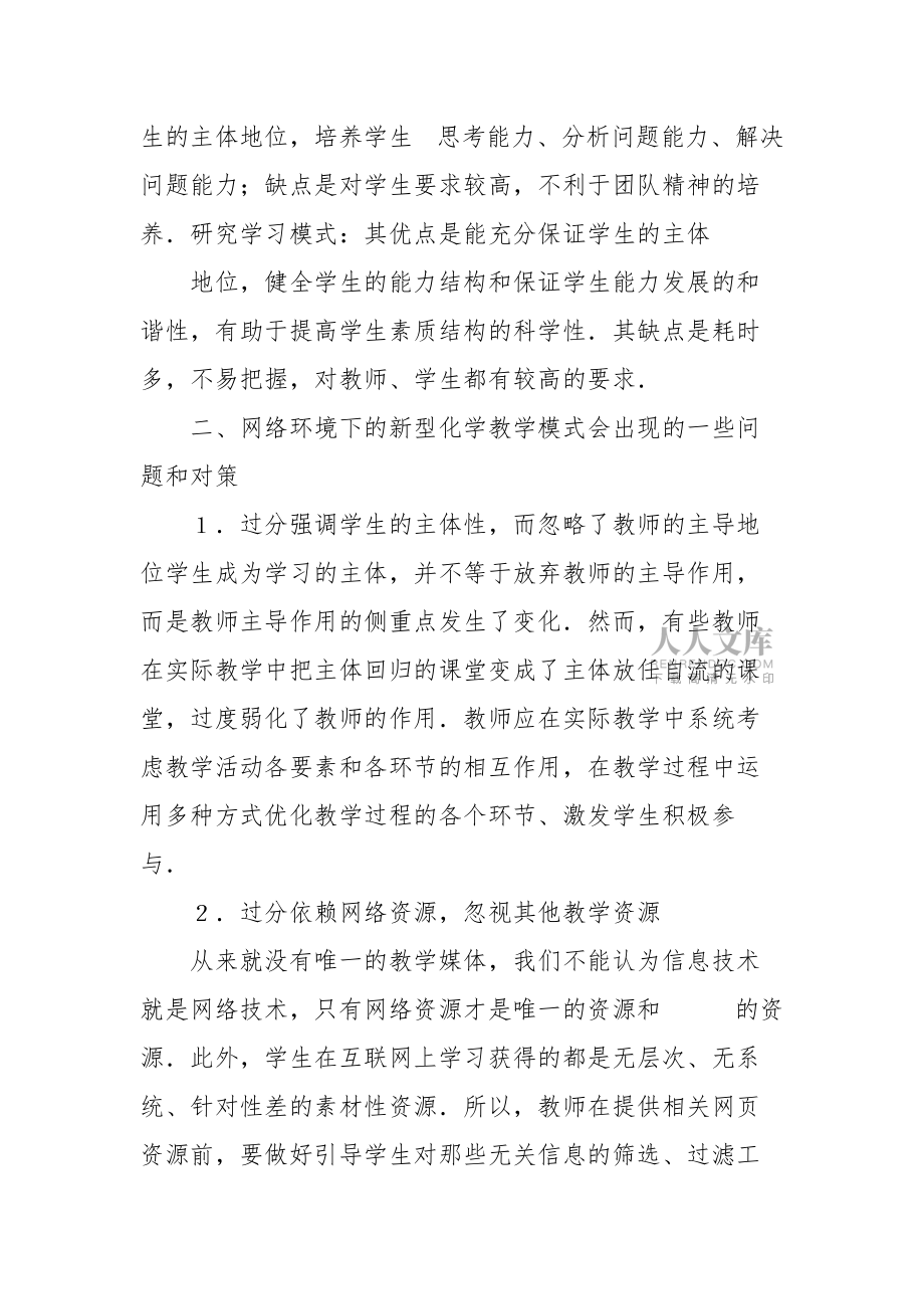 信息技术与化学课堂教学模式整合-教学模式论文-教育论文_第2页