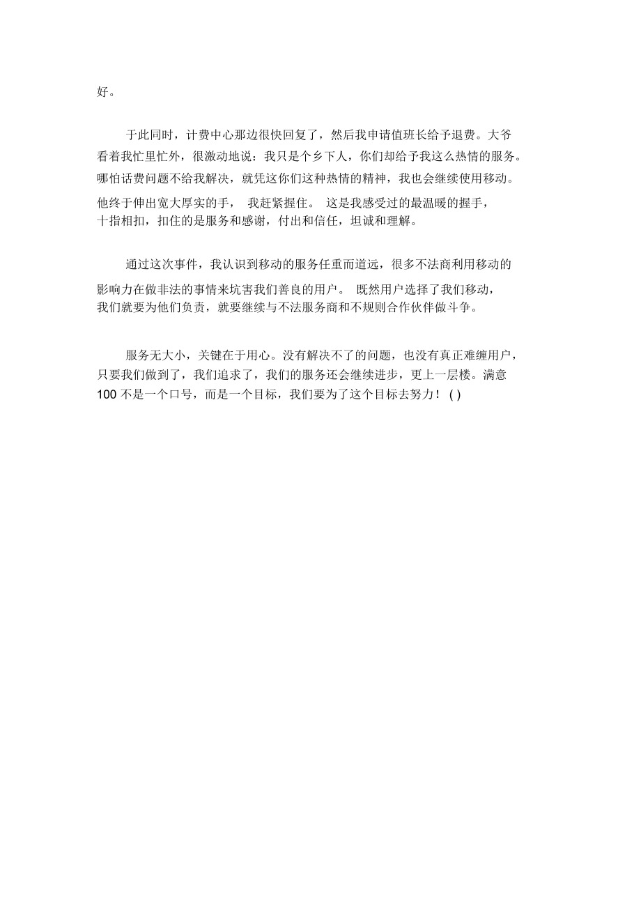 移動(dòng)公司前臺(tái)營(yíng)業(yè)員個(gè)人工作心得材料_第3頁(yè)