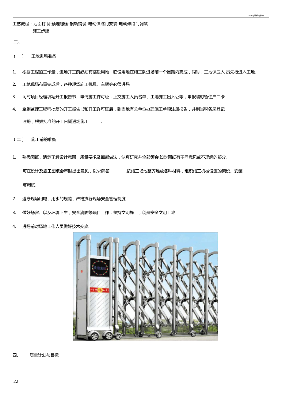 电动伸缩门施工组织设计方案_第3页