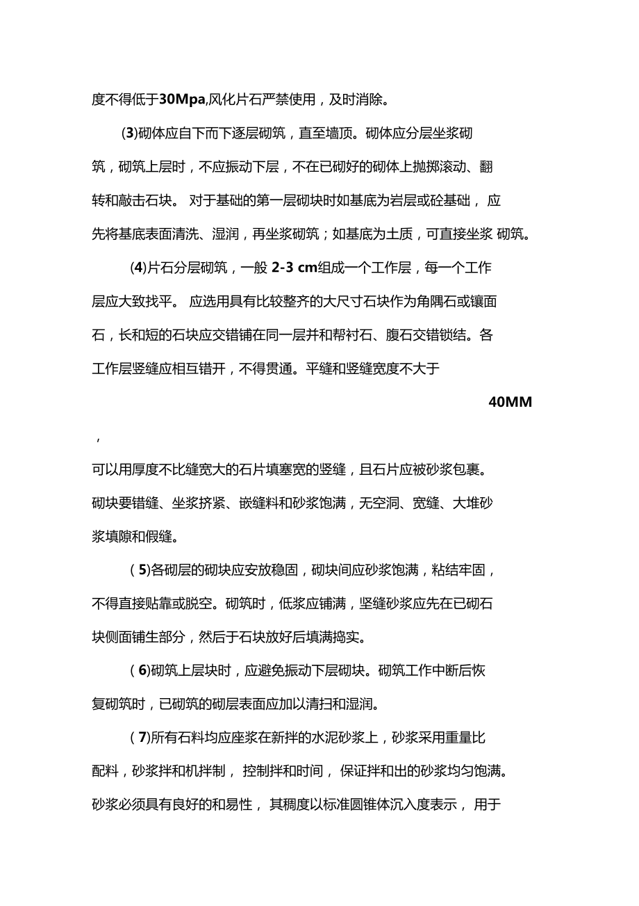 片石挡土墙教学内容_第3页