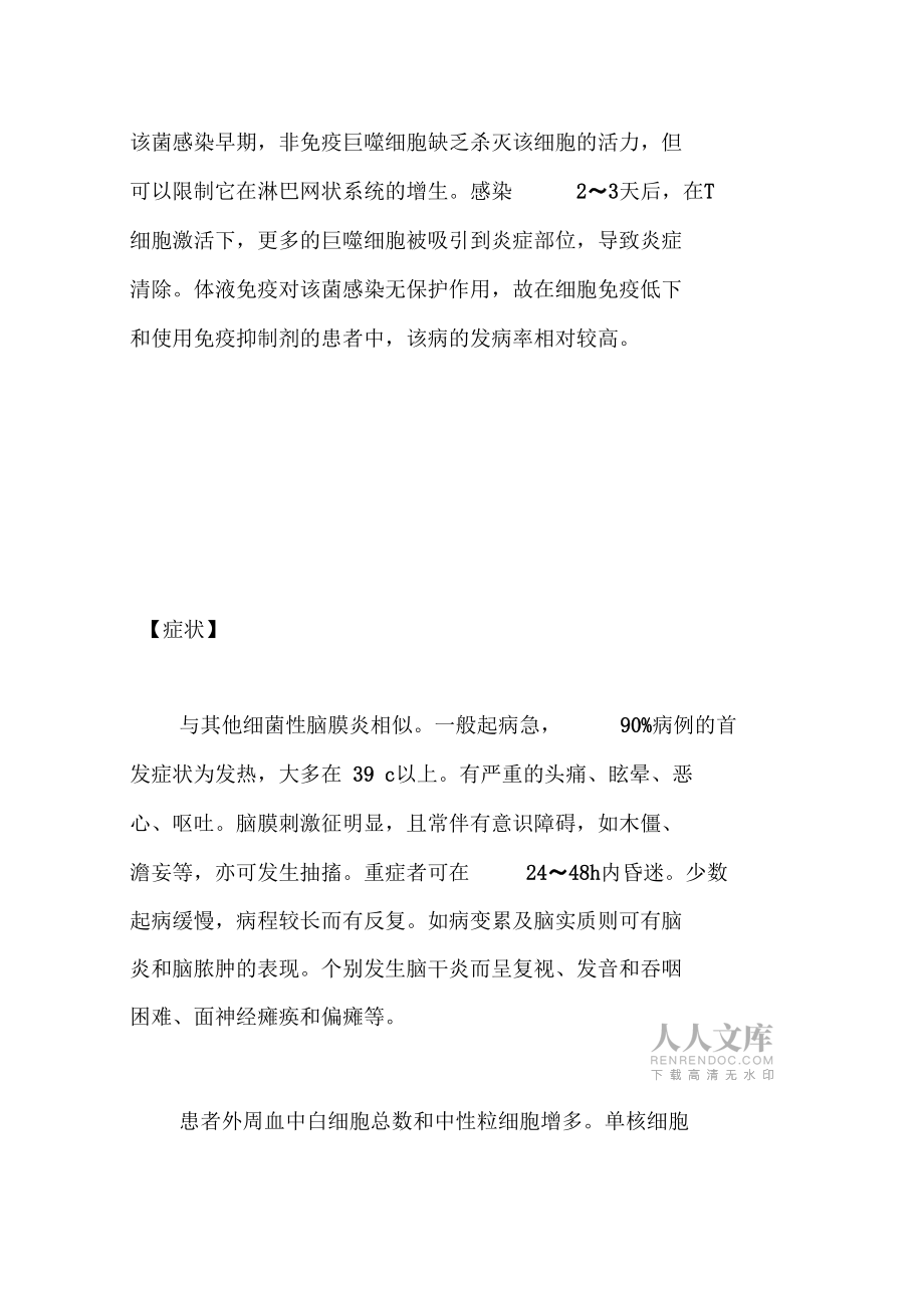 利斯特菌脑膜炎_第2页