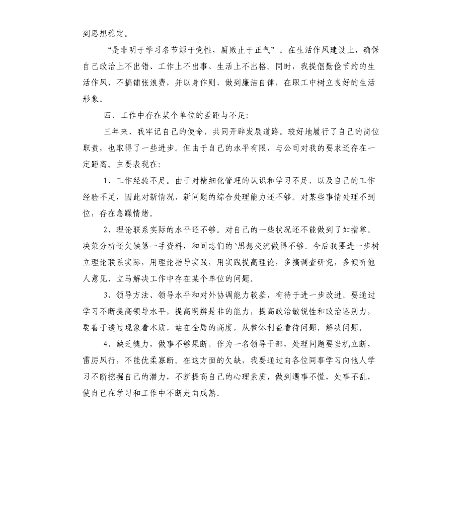 项目总工年度工作总结_第4页
