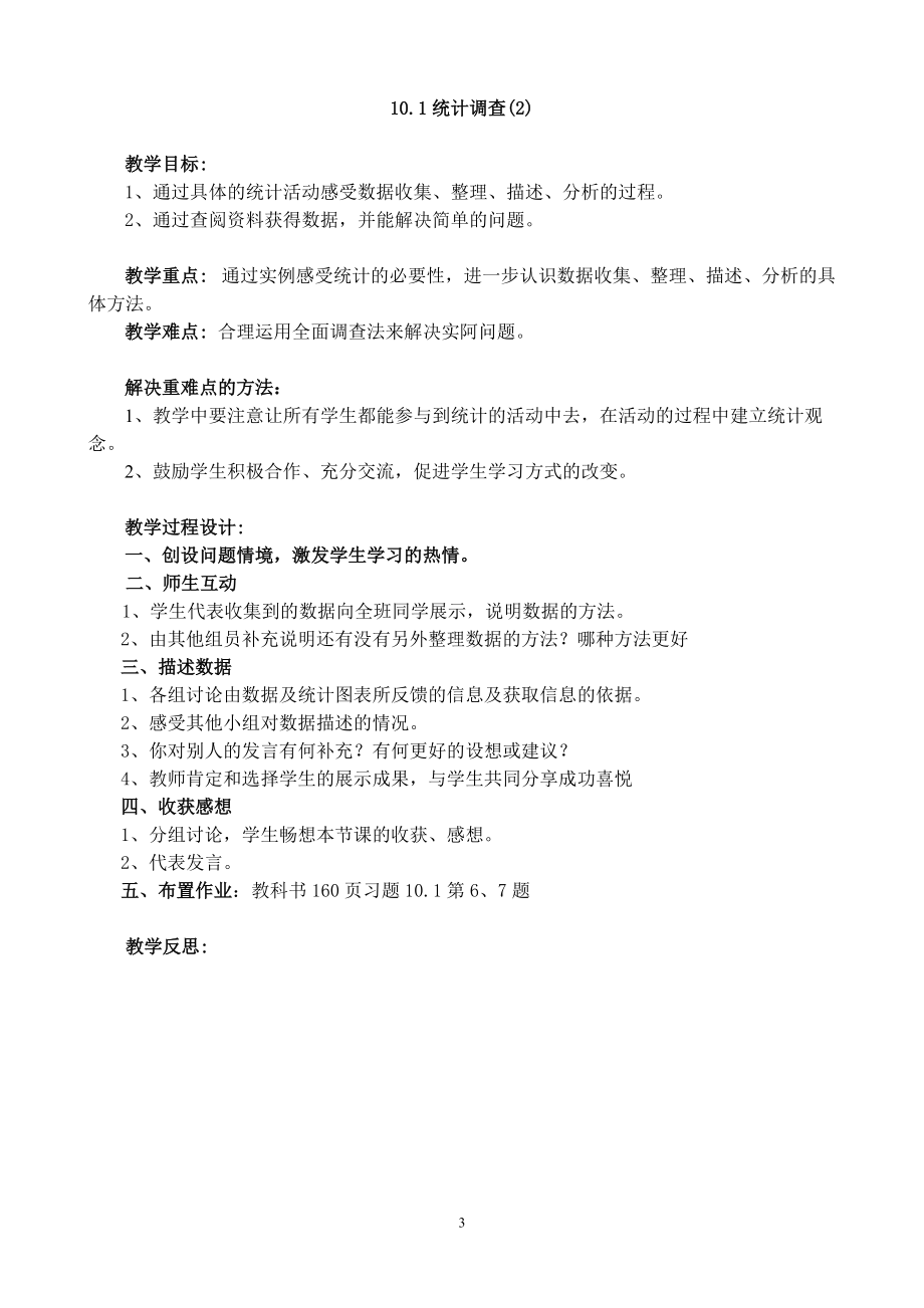 第十章数据的收集与整理_第3页