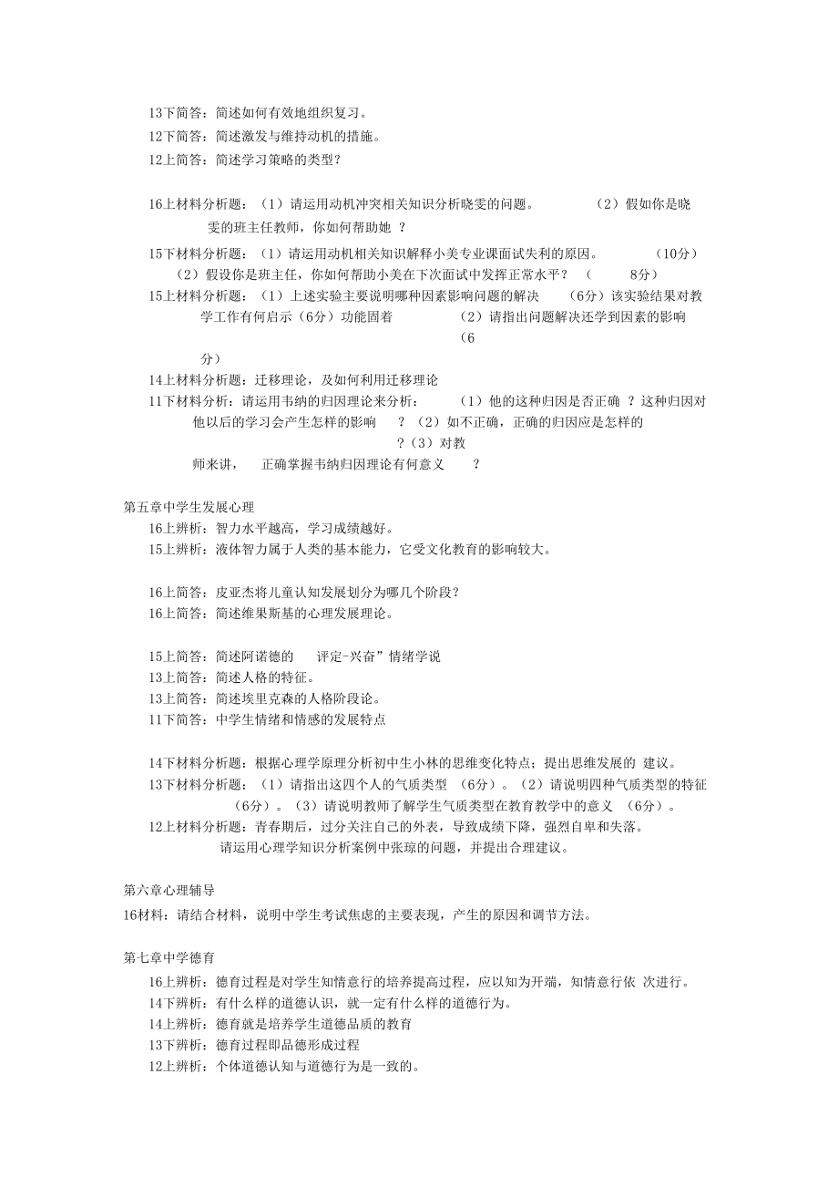 历年考题分布-每章题型_第3页