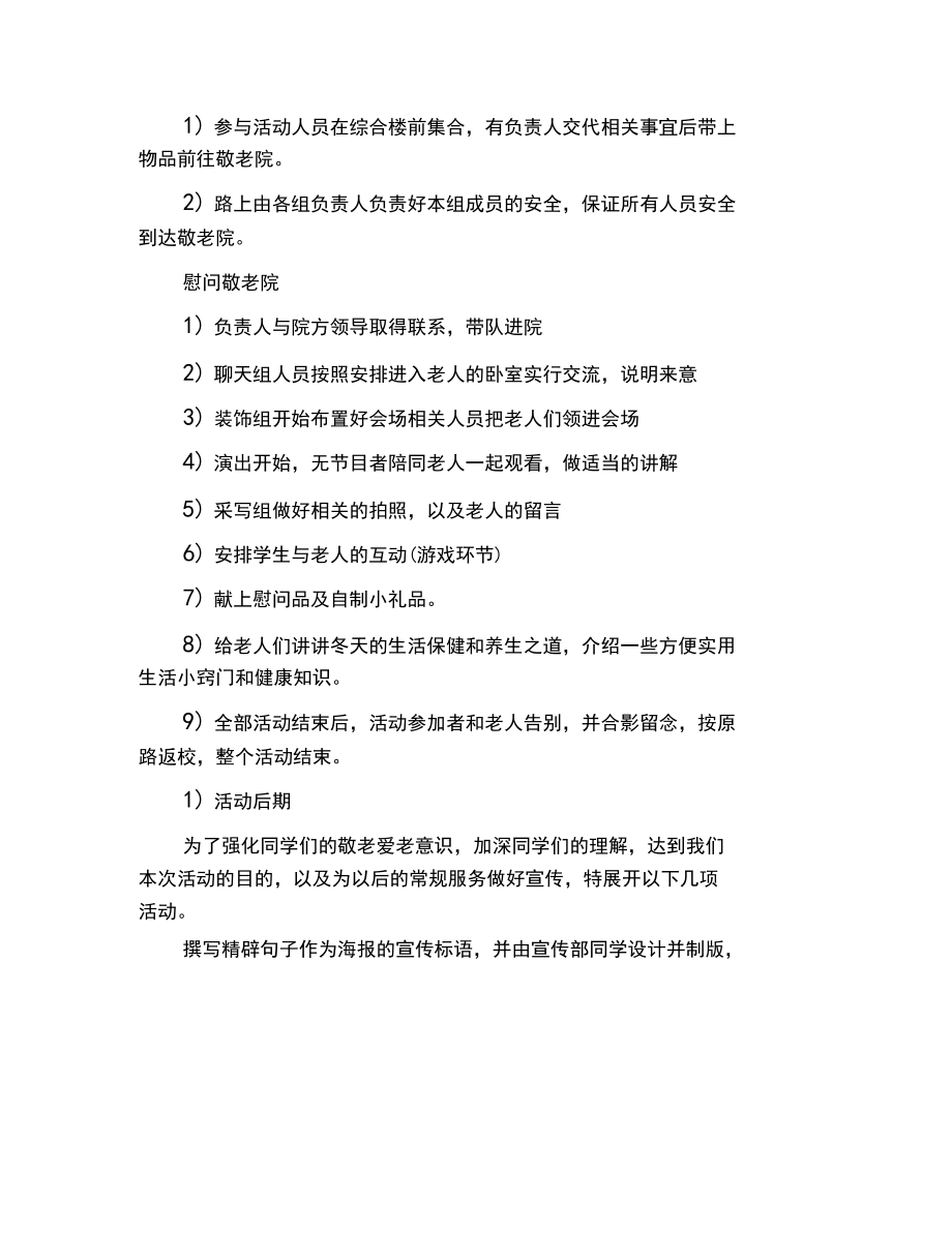敬老爱老活动策划_第5页
