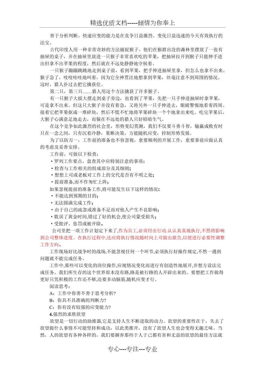 提升執(zhí)行力培訓教材(共5頁)_第3頁
