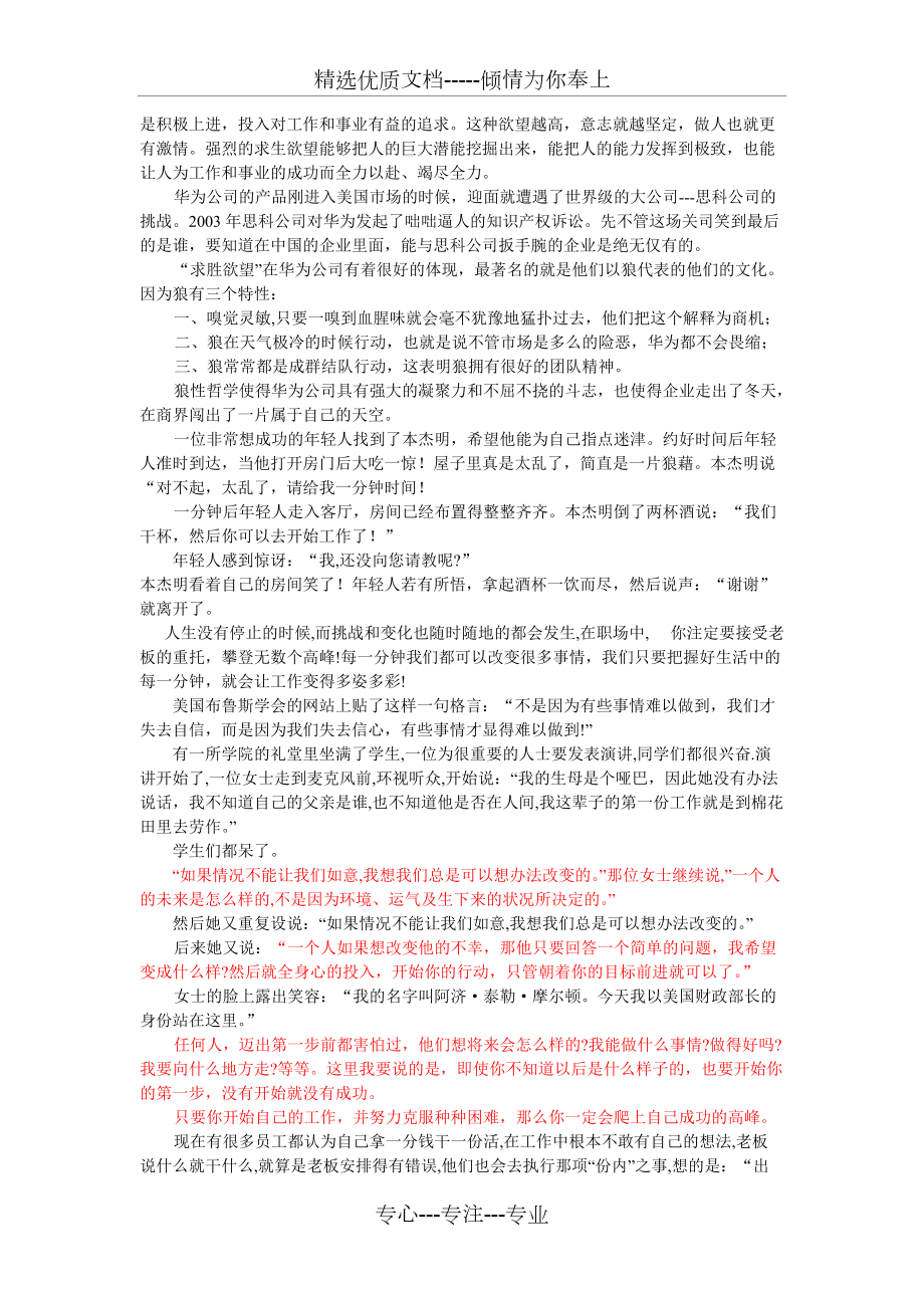 提升執(zhí)行力培訓教材(共5頁)_第4頁