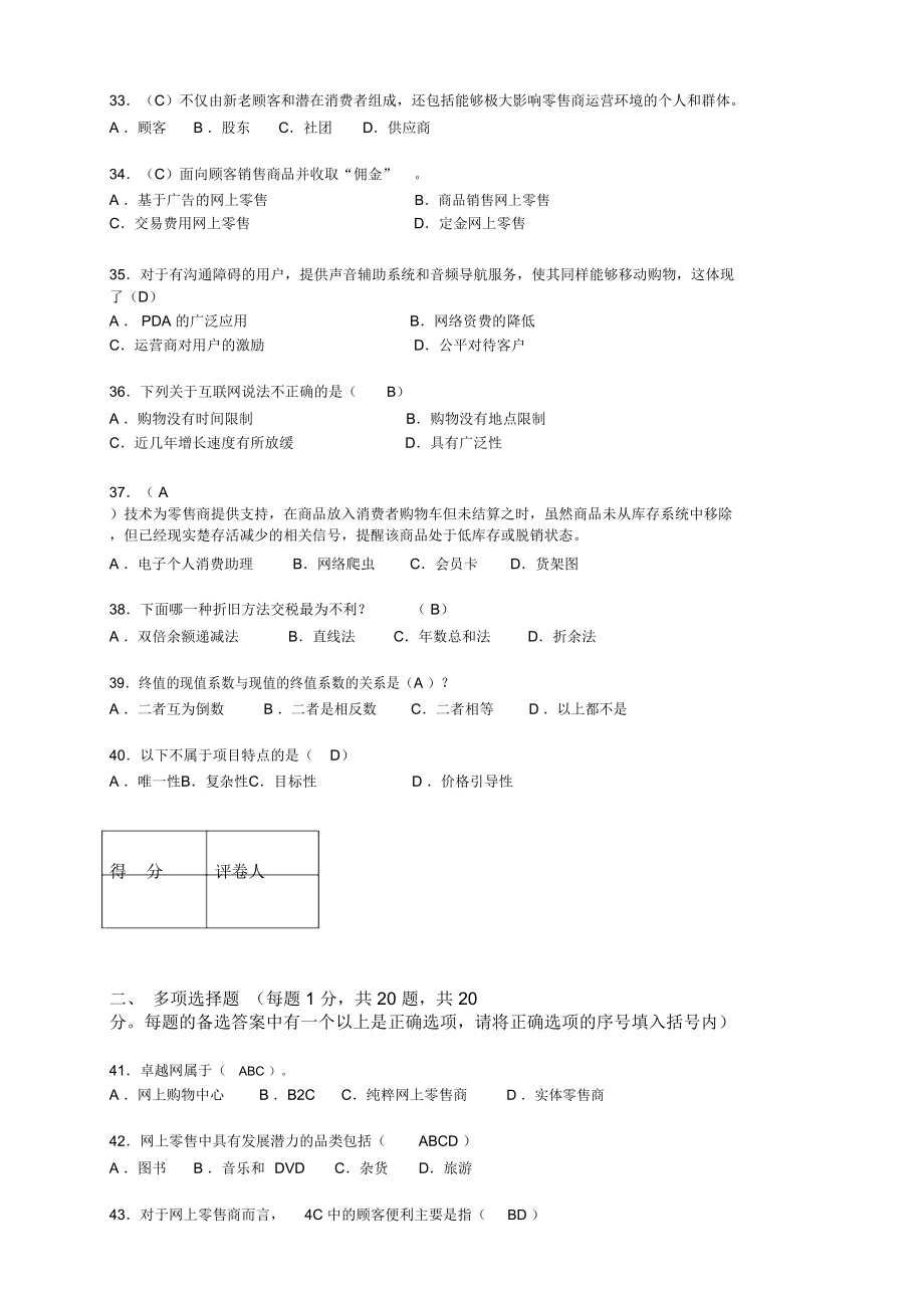 網上零售練習卷(C)答案_第4頁