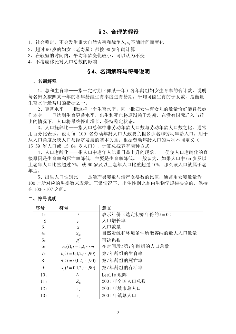 數(shù)學(xué)建模人口增長(zhǎng)模型_第3頁(yè)