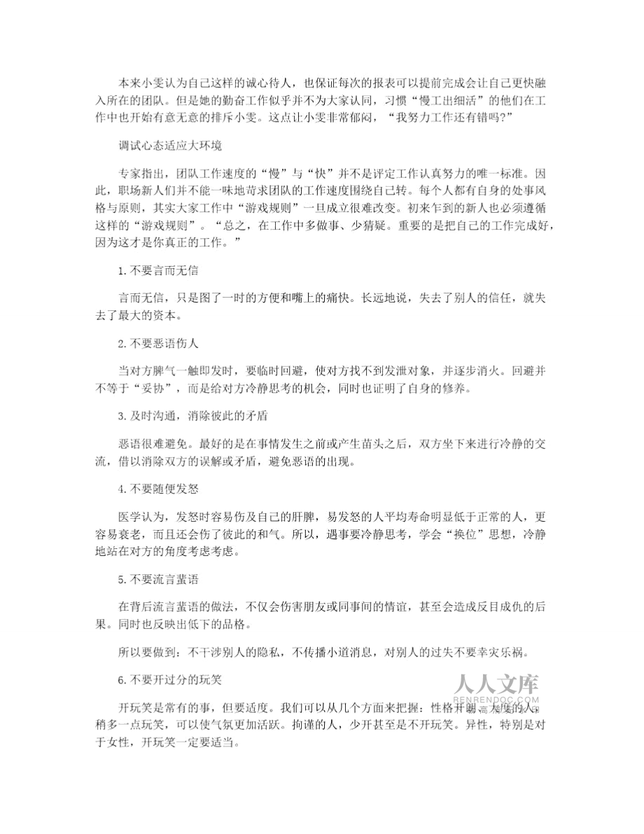 職場(chǎng)新人須知的禮儀常識(shí)精選_第2頁(yè)
