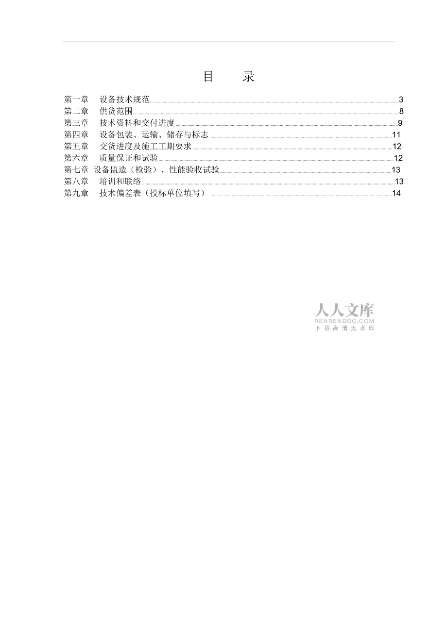 秦皇岛发电有限责任公司_第2页