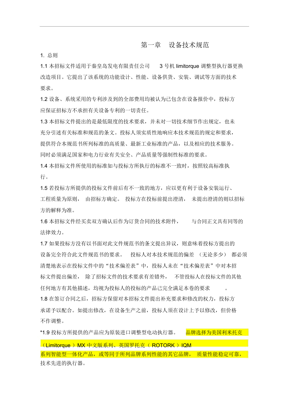 秦皇岛发电有限责任公司_第3页