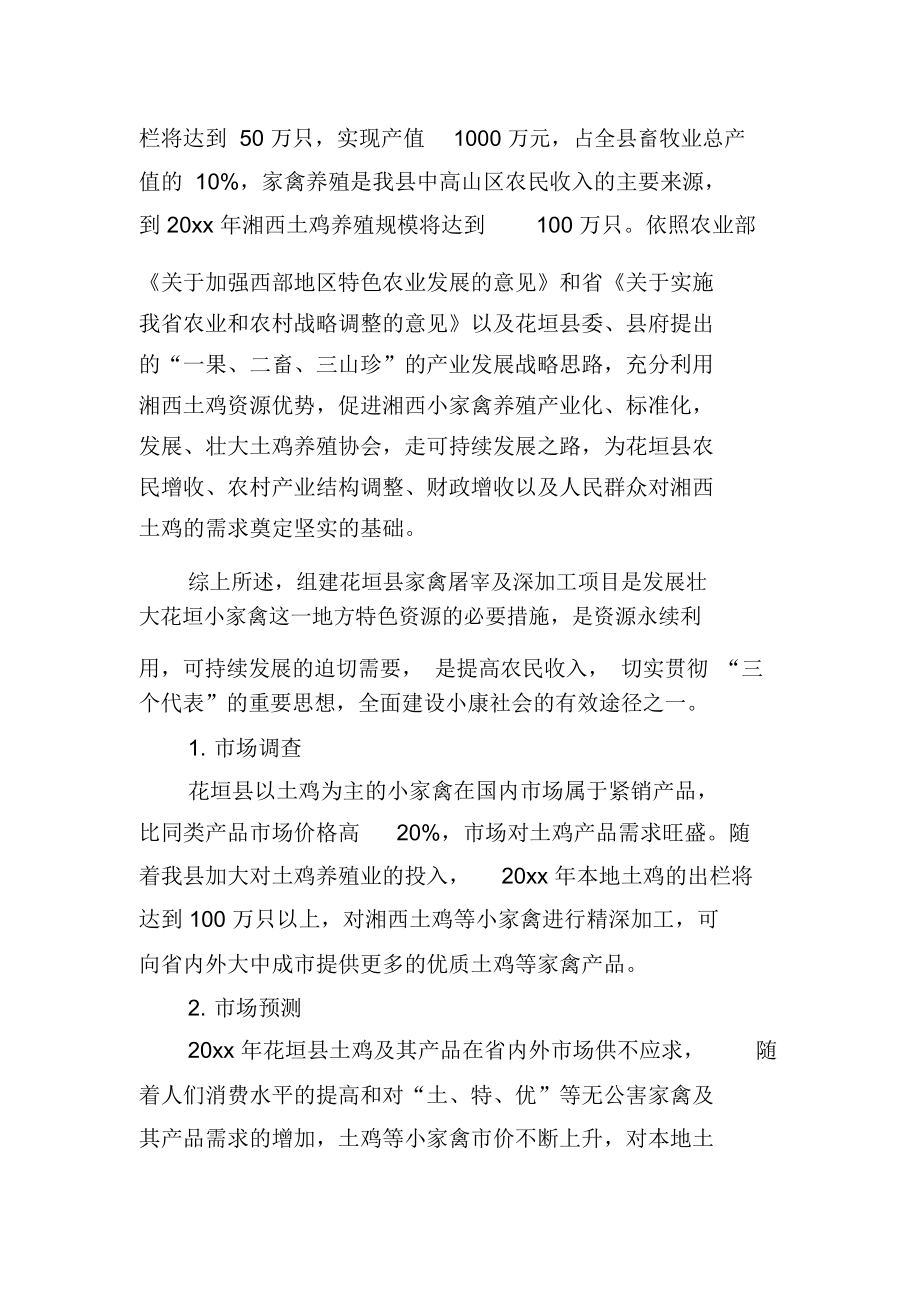 有關(guān)創(chuàng)業(yè)的計劃書_第4頁