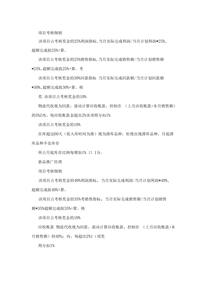医药公司各业务部门考核办法_第4页
