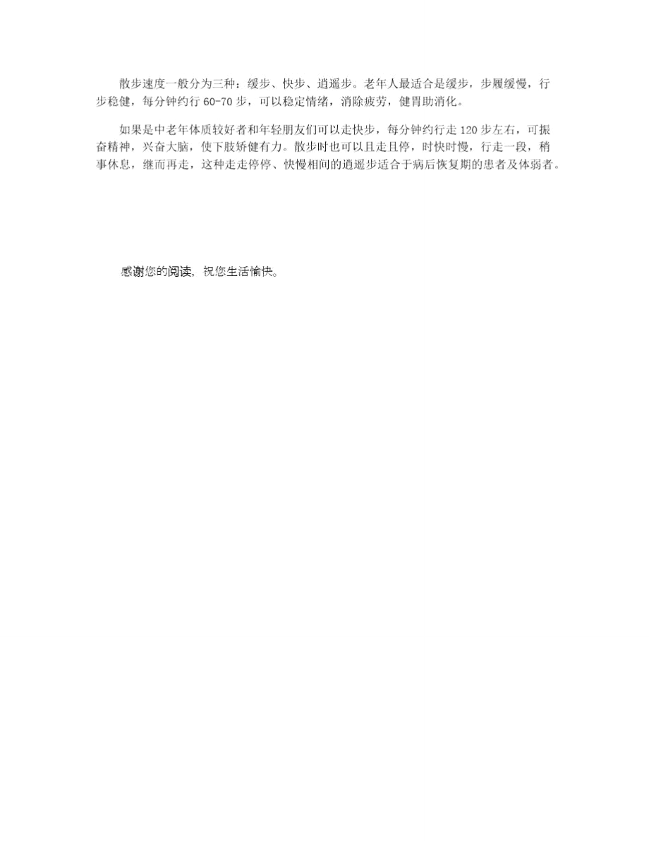 老年人春季养生常识_第3页