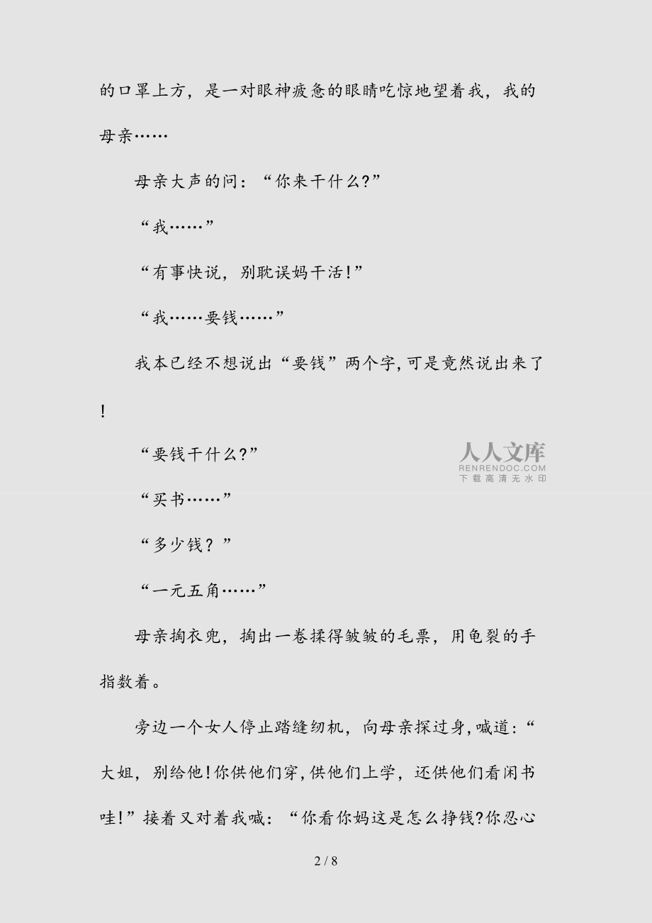 新慈母情深現代文閱讀答案(清風)_第2頁