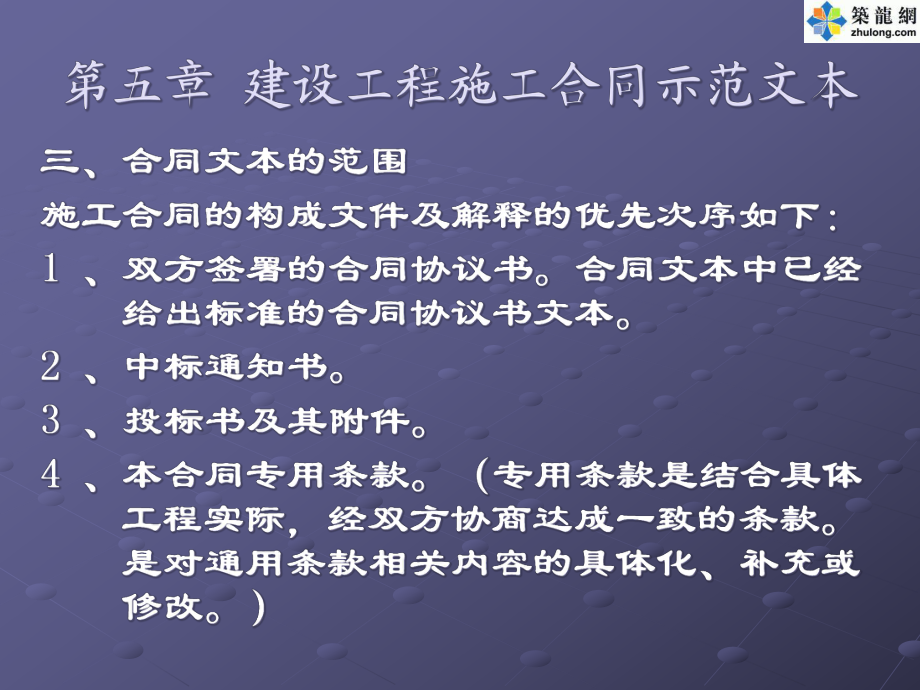 第五章_建设工程施工合同示范文本_第3页