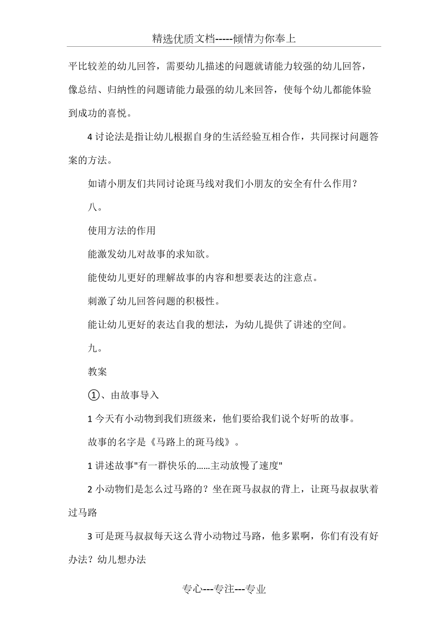 小班社会活动说课稿(共18页)_第5页