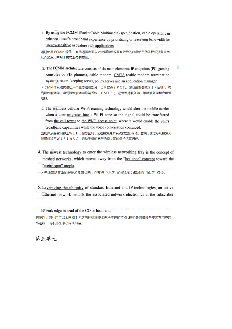 信息科技英语综合教程刘爱军(完整版)_第4页