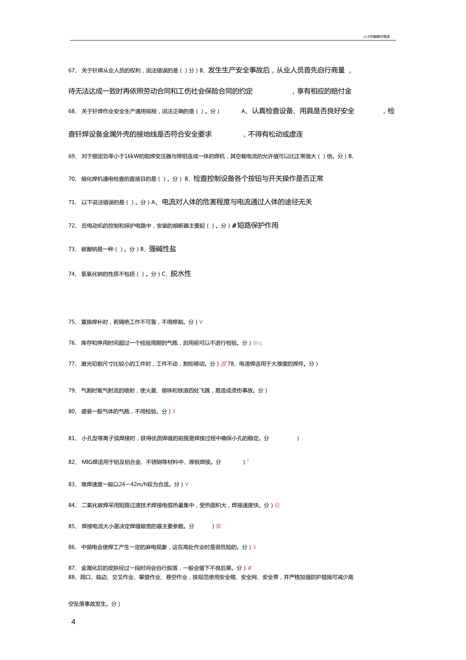 焊工考試模擬題3_第4頁