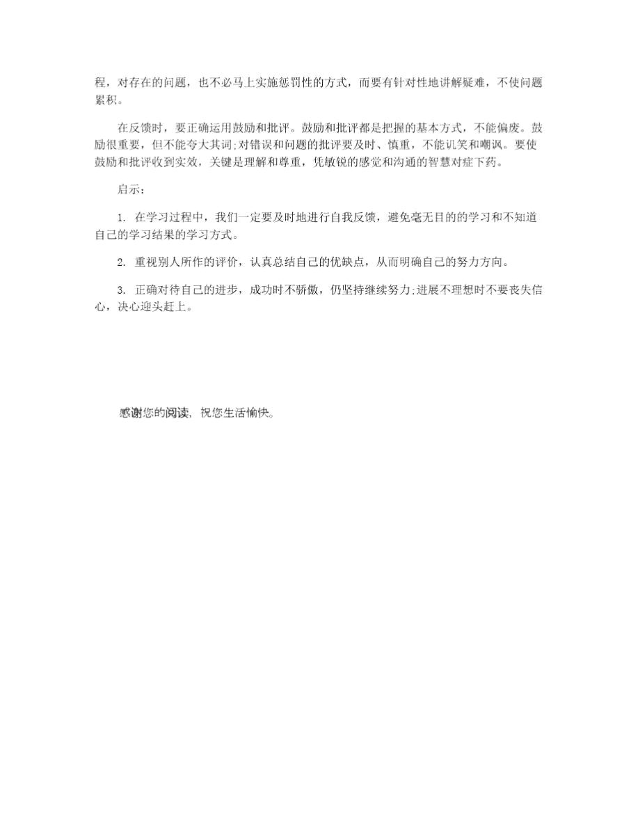 職場學習中的三個心理效應_第3頁