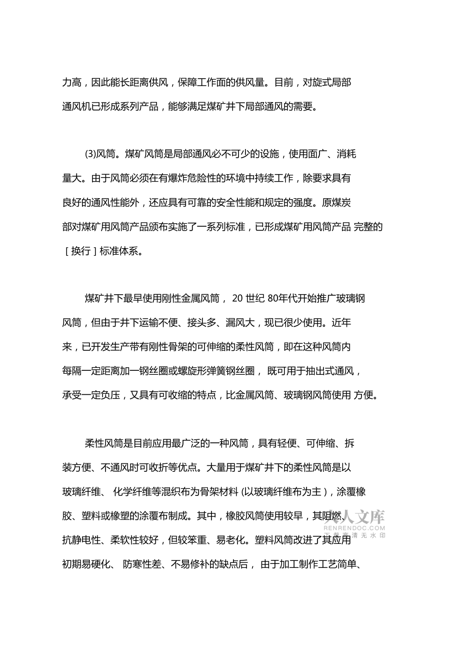 煤矿通风技术_第2页