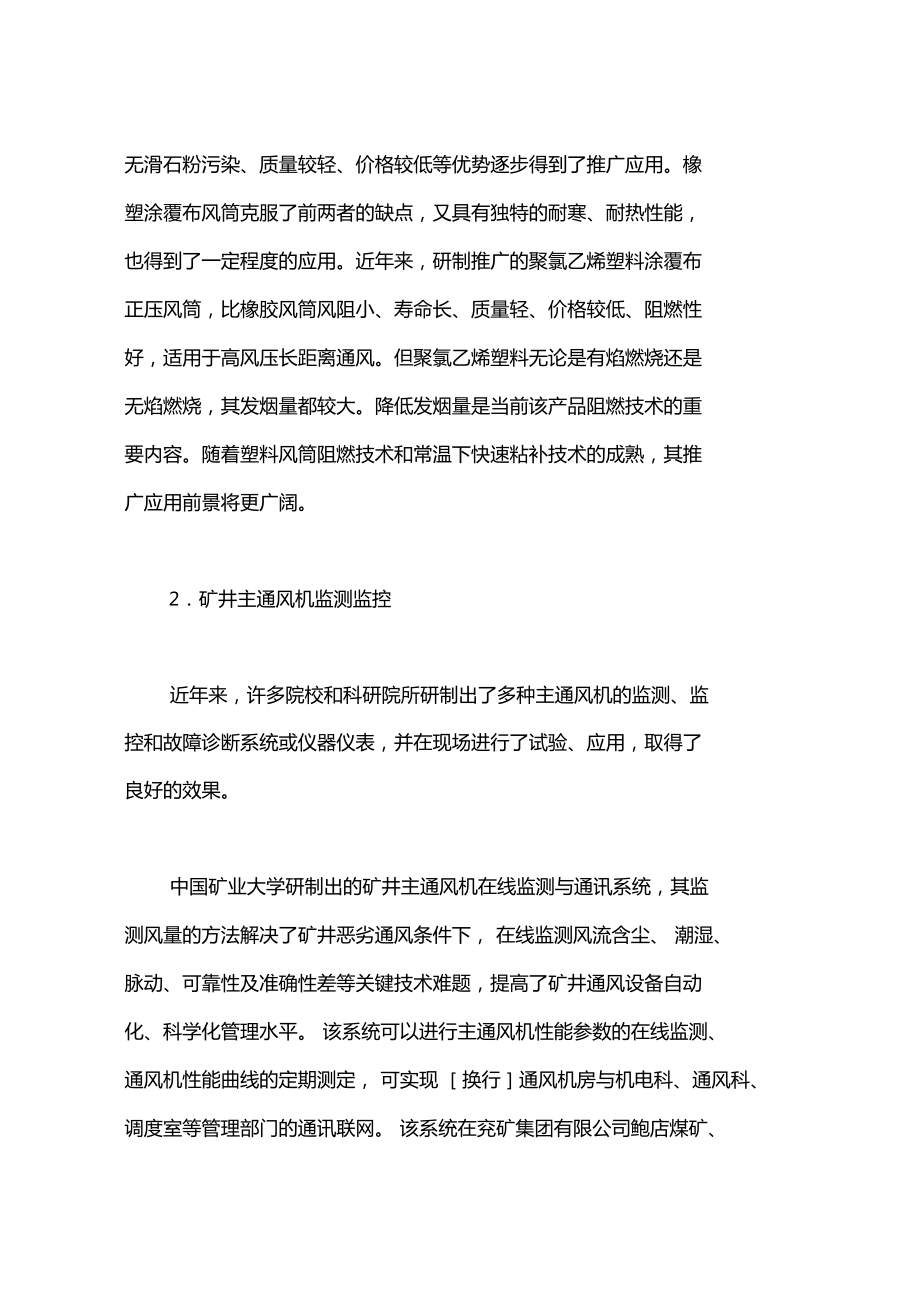 煤矿通风技术_第3页
