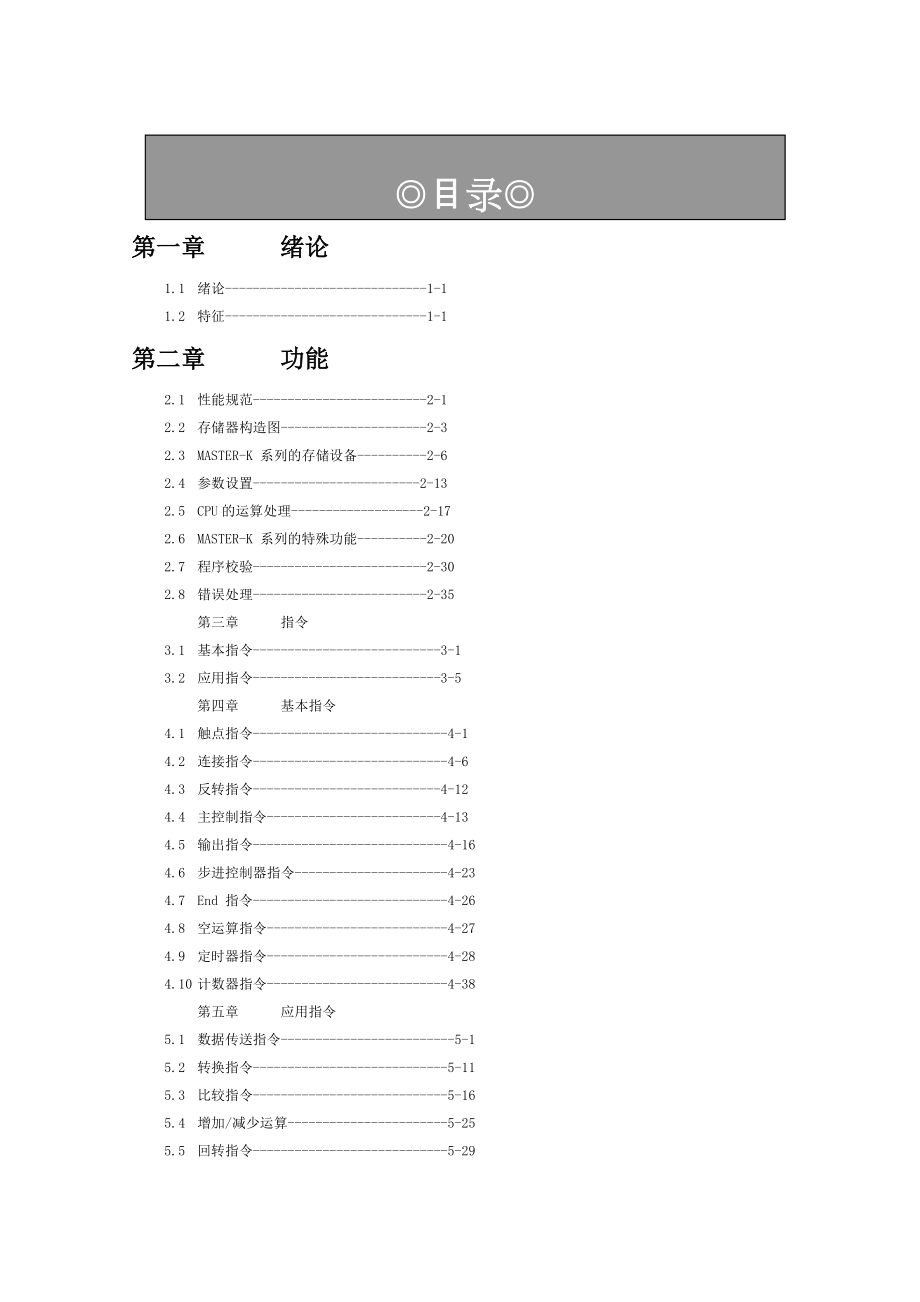 LS MASTER-K 指令手冊_第3頁