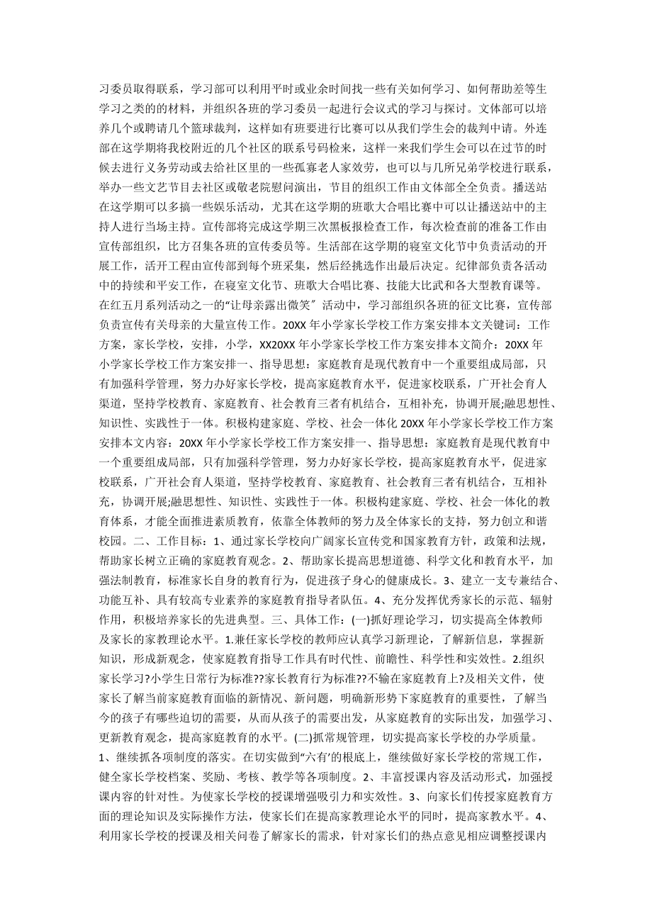 2020年小學(xué)四年級班主任工作計(jì)劃報(bào)告_第3頁