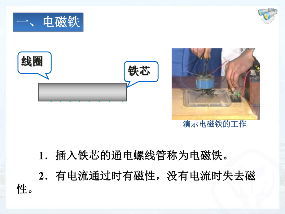 電磁鐵 電磁繼電器(共45張PPT)_第3頁