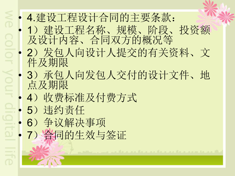 建设工程相关合同管理概述_第5页