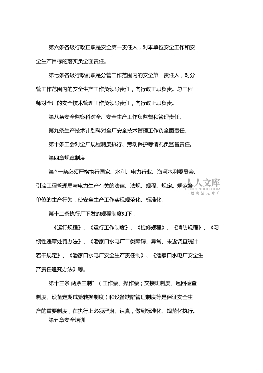 水电厂安全生产管理规定_第2页