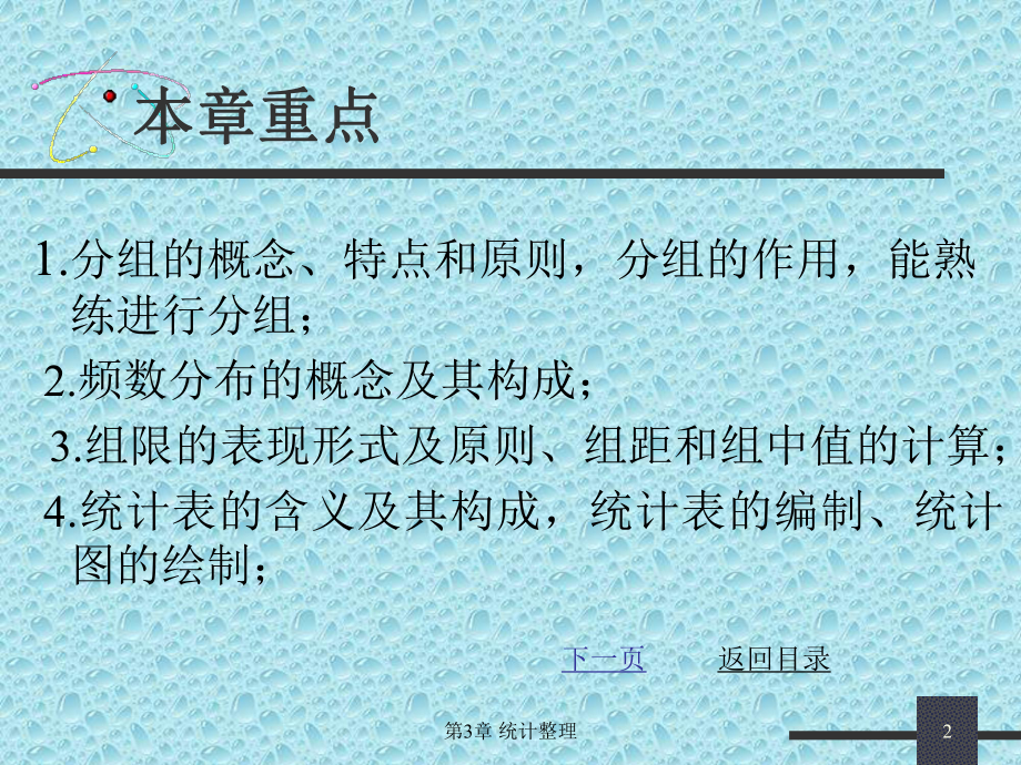 第三章统计整理_第2页