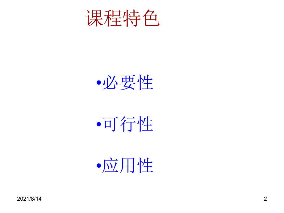 比较基因组学与分子进化1_第2页