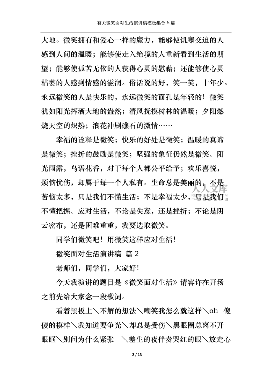 有關微笑面對生活演講稿模板集合6篇_第2頁