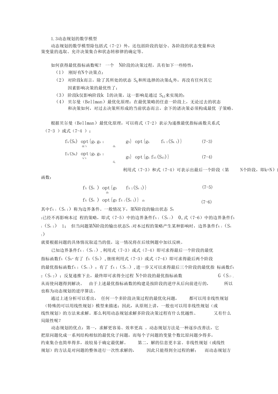 动态规划习题_第4页