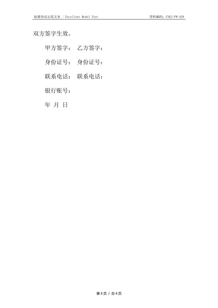 租房租赁合同2_第4页