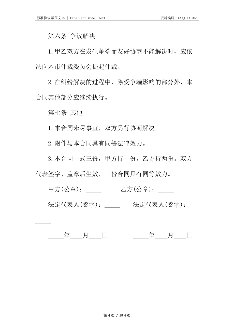 电子商务平台合同_第4页