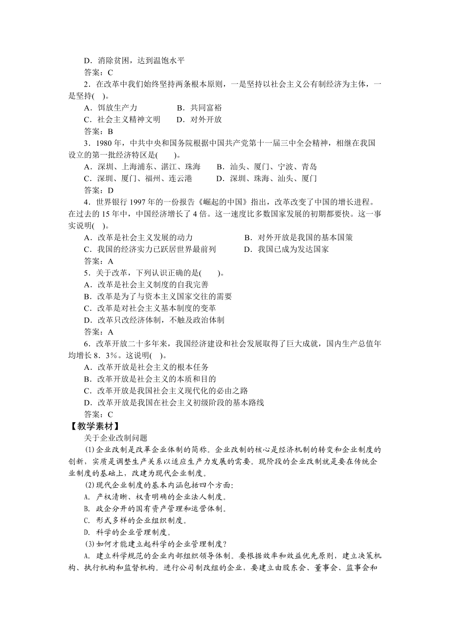 第2課時(shí)改革開放的巨大成就_第4頁