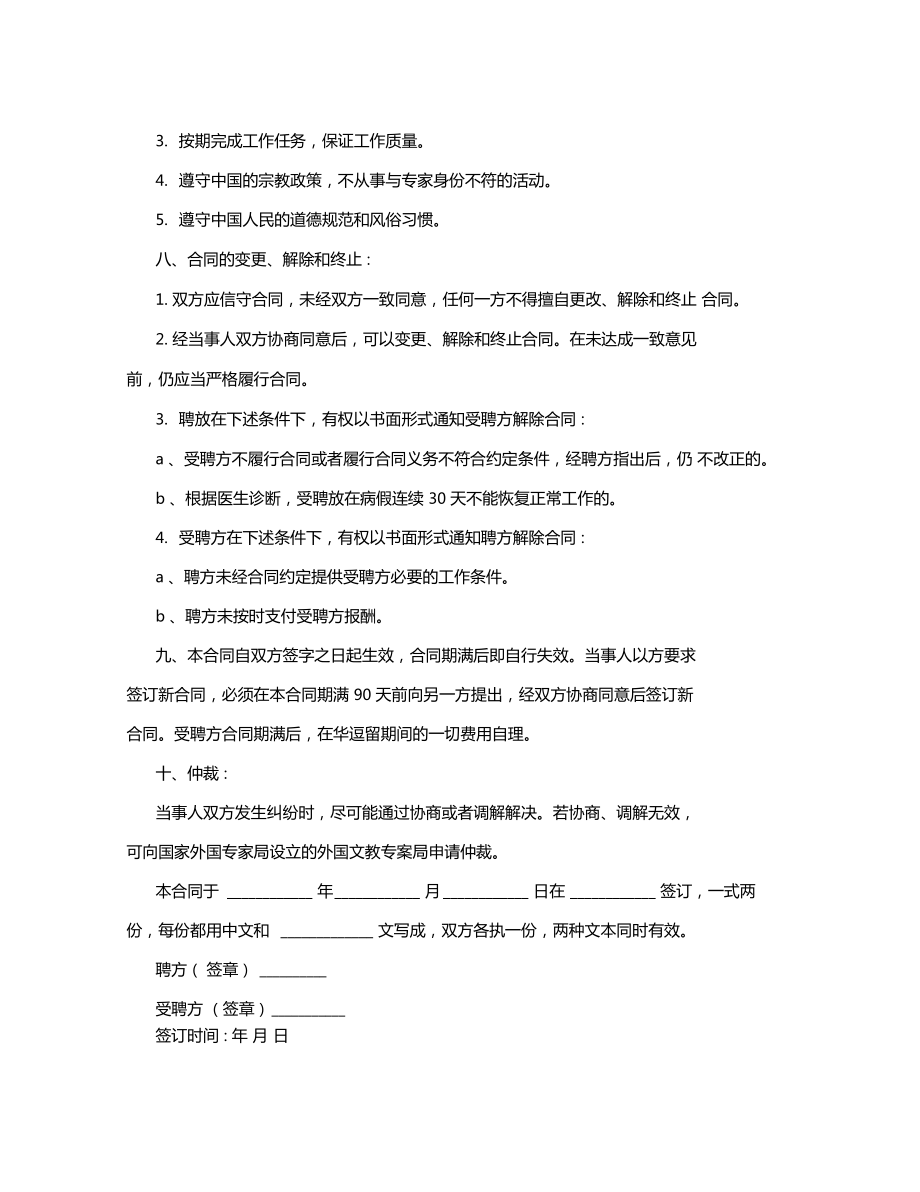 沟槽开挖安全技术交底9552991_第3页