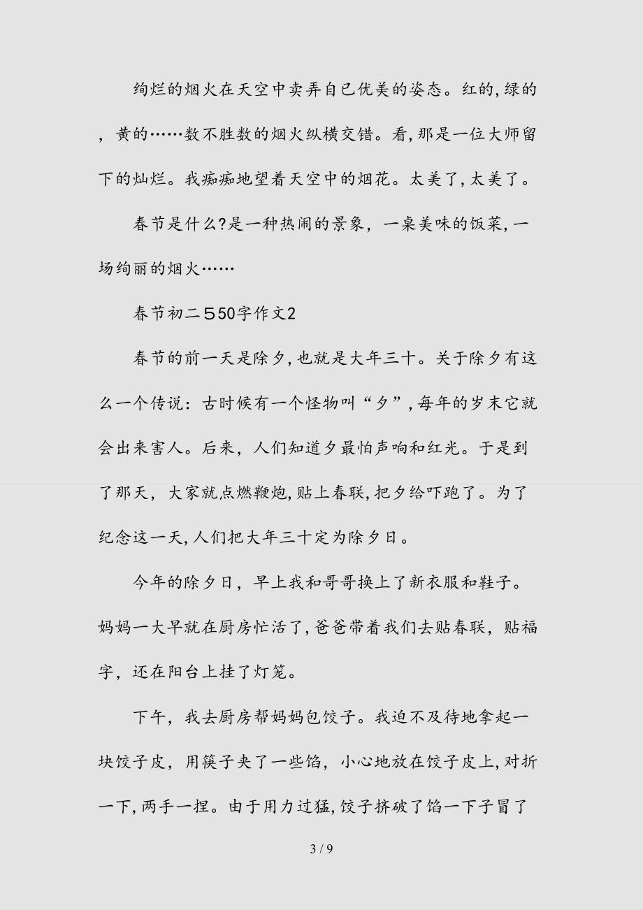 新春節初二550字作文(清風)_第3頁