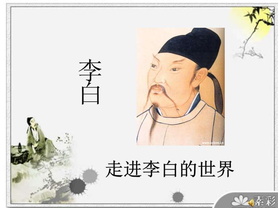 行路難優(yōu)質(zhì)課件PPT.ppt_第4頁