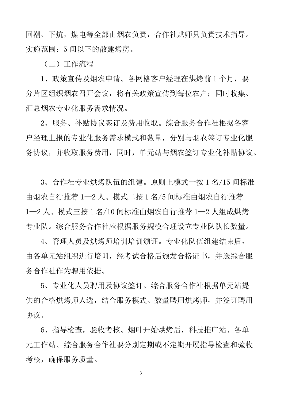 煙草基地單元工作站專業(yè)化烘烤實施方案_第3頁