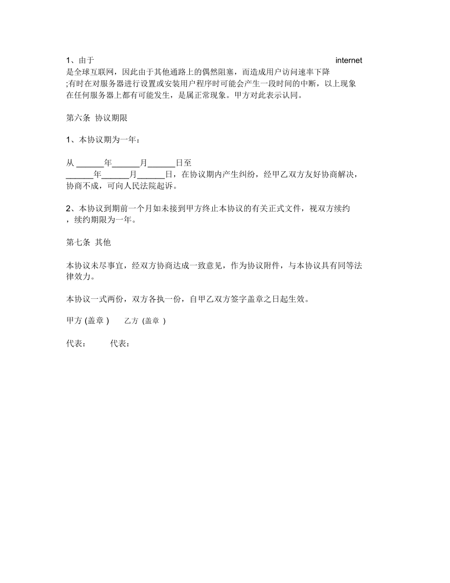 硬盤空間租用合同范文_第4頁