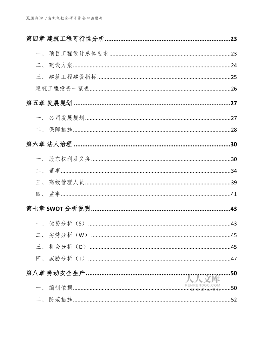 南充气缸套项目资金申请报告(参考模板)_第2页