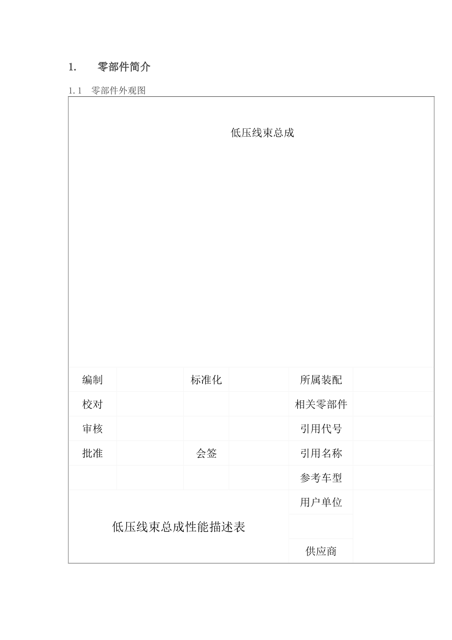 低压线束性能描述书_第3页
