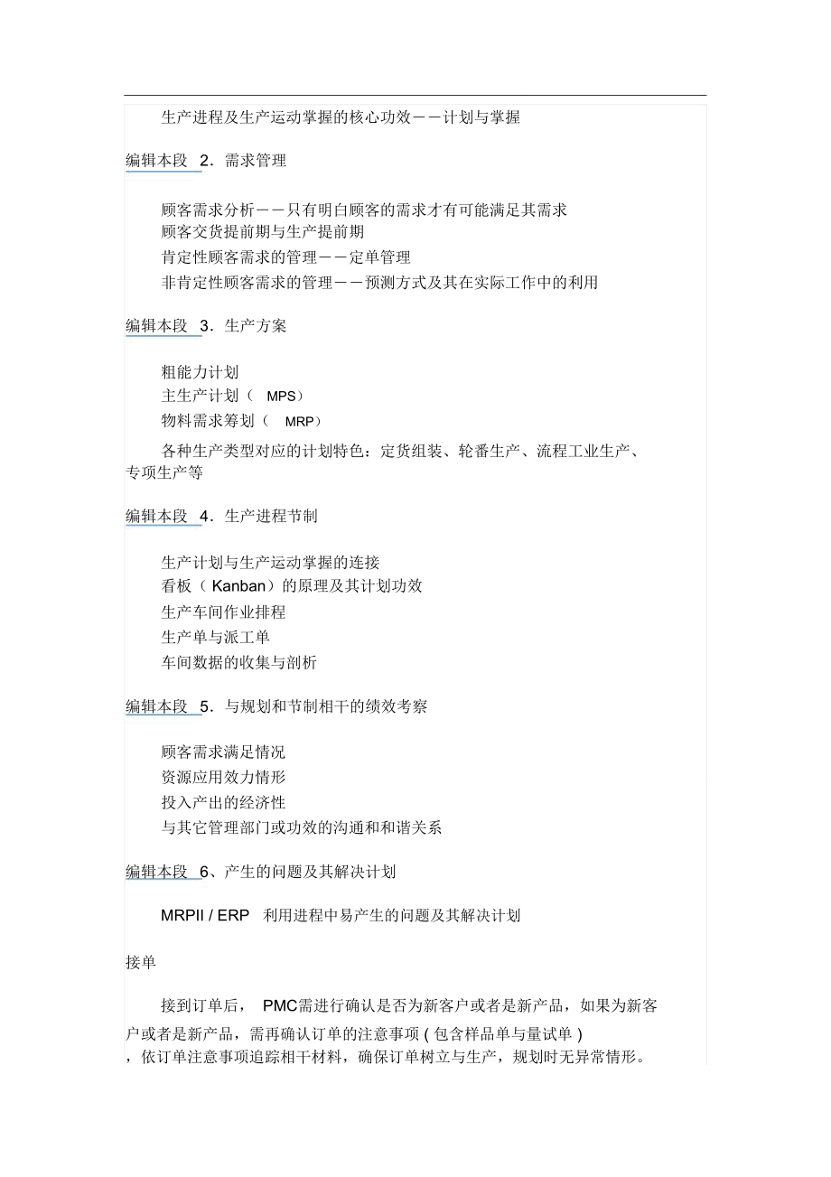 生产产能介绍_第3页