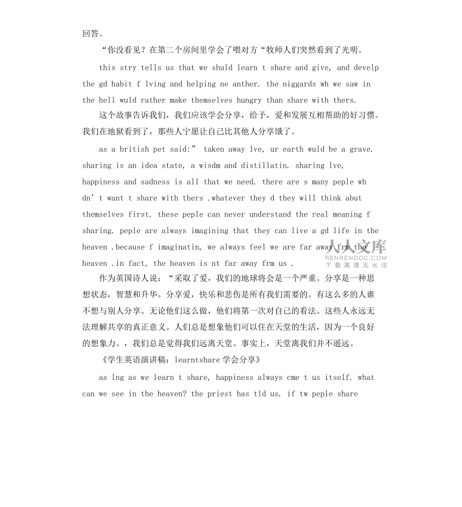 學生英語演講稿:learntoshare學會分享_第2頁